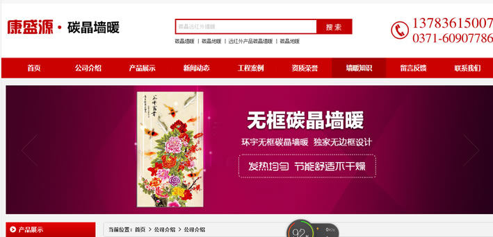 郑州网站建设公司案例-郑州康盛源碳晶采暖科技